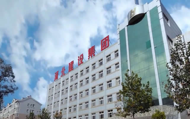 黟县河北建设集团